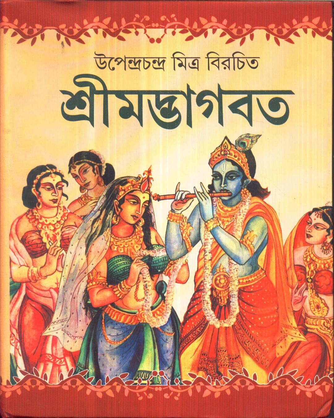 Srimadbhagavad Gita by Upendrachandra Mitra [Hardcover] - versoz.com