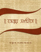 Abyay Sanhita by Pratyush Bandopadhya [Hardcover]