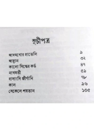 Adamkhor Haveli by Shyamal Ghosh [Hardcover]