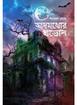 Adamkhor Haveli by Shyamal Ghosh [Hardcover]