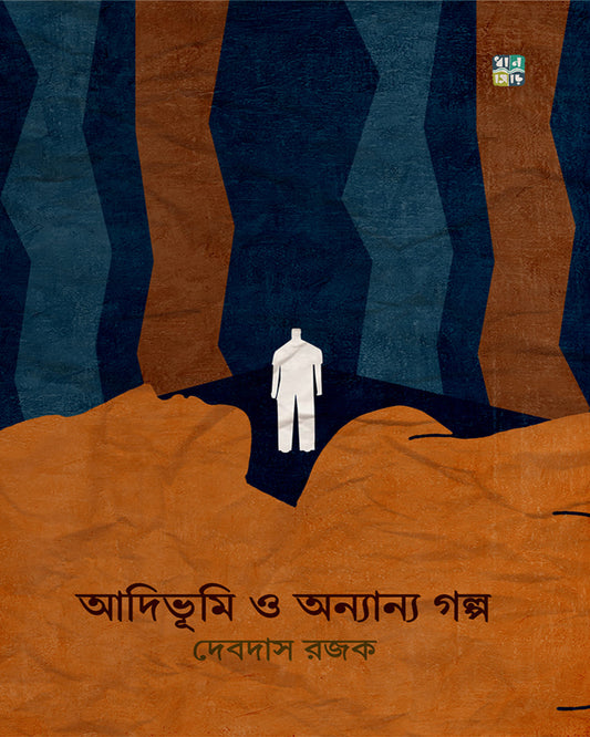 Adibhumi O Onyanyo Golpo by Debdas Rajak [Hardcover]