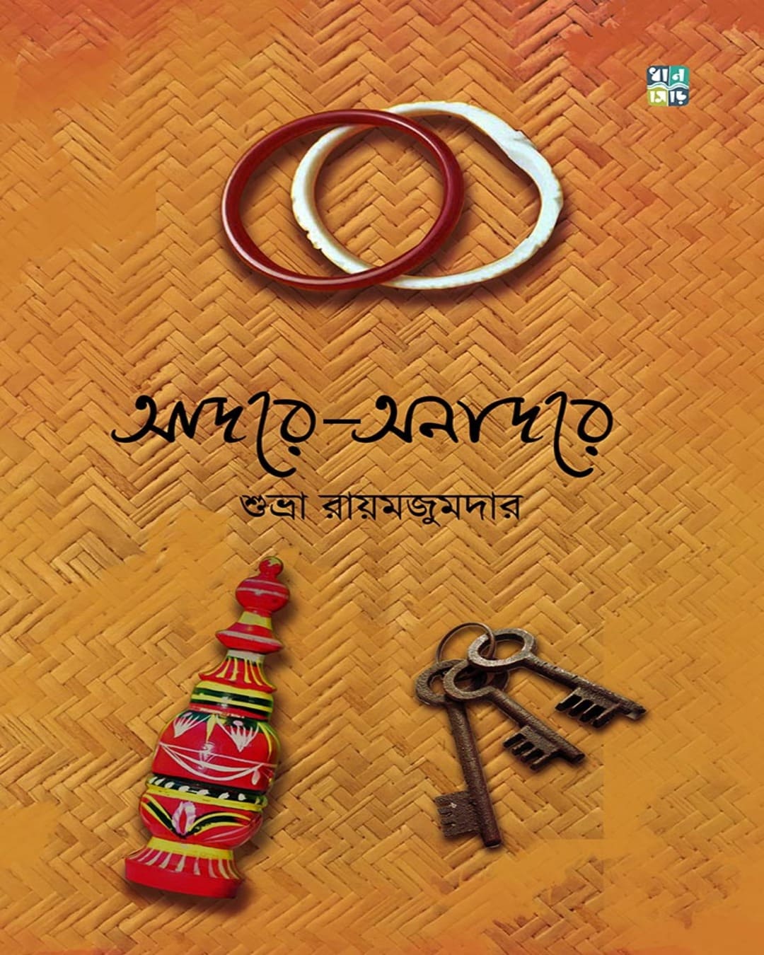 Adore-Onadore by Subhra Roymajumdar [Hardcover]