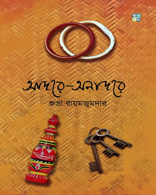 Adore-Onadore by Subhra Roymajumdar [Hardcover]