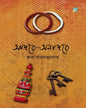 Adore-Onadore by Subhra Roymajumdar [Hardcover]