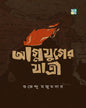 Agnijuger Jatri by Subhendu Majumdar [Hardcover]