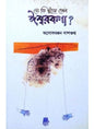 Se Ki Khuje Pelo IswarKona by Aloke Ranjan Dasgupta [Hardcover]