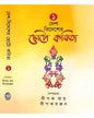 Desh Bidesher Choto Kabita Vol:1 by Dipak Ray, Dipak Ranjan [Hardcover]