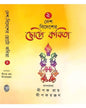 Desh Bidesher Choto Kabita Vol:2 by Dipak Ray, Dipak Ranjan [Hardcover]