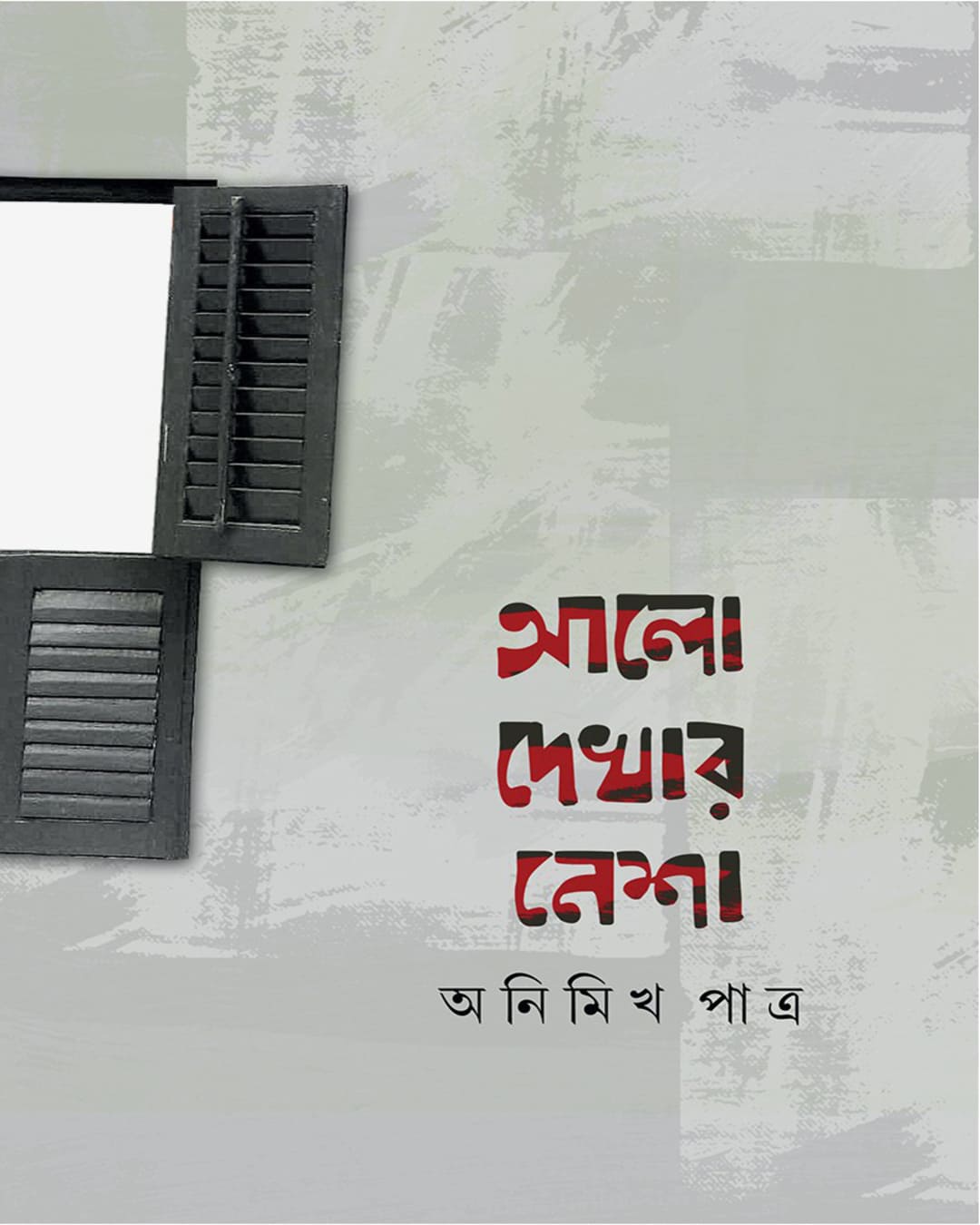 Alo Dekhar Nesha by Animikh Patra [Hardcover]