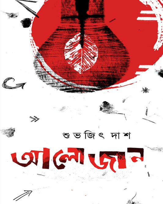 Alojan by Subhajit Das [Hardcover]