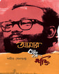 Amar Bondhu Shakti by Samir Sengupta [Hardcover]