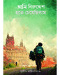 Ami Niruddesh Hote Cheyechhilam by Sudip Chattopadhyay [Hardcover]