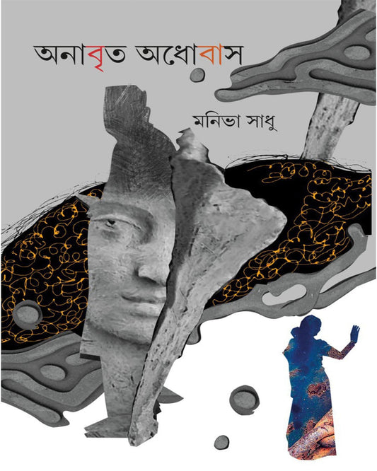 Anabrito Adhobas by Moniva Sadhu [Hardcover]