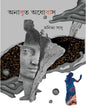 Anabrito Adhobas by Moniva Sadhu [Hardcover]