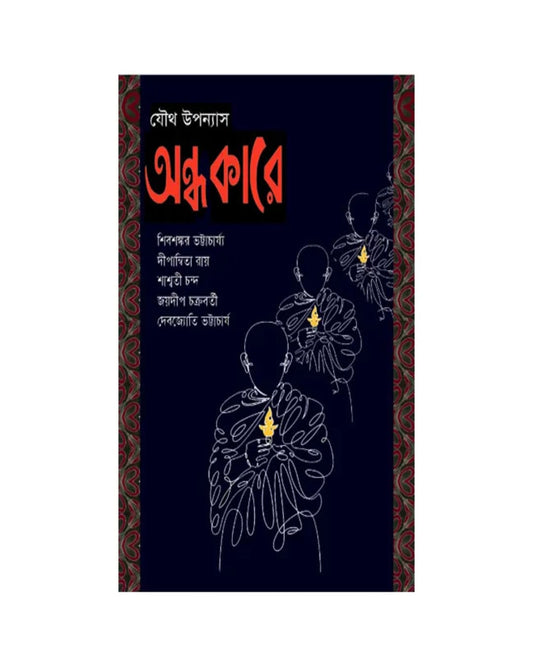 Ondhokare [Hardcover]