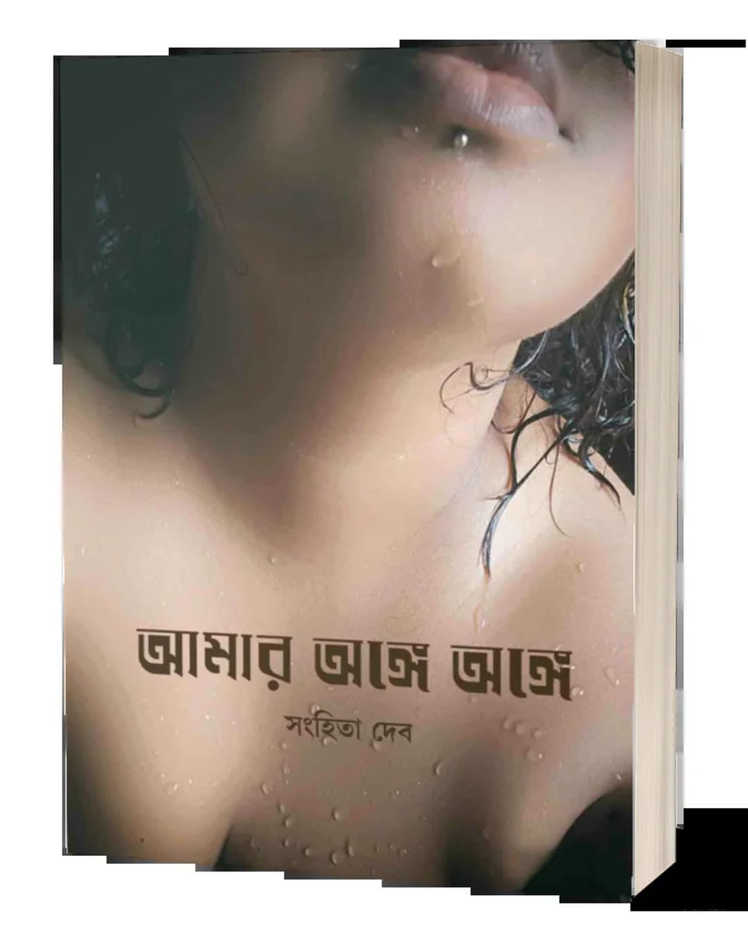 Amar Ange Ange by Sanhita Deb [Paperback]