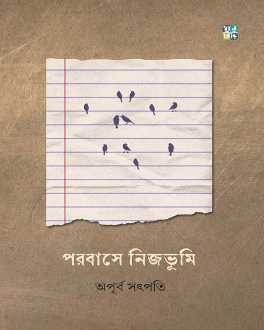 Porobase Nijobhumi by Apurba Satpati [Hardcover]