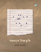 Porobase Nijobhumi by Apurba Satpati [Hardcover]