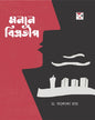 Monone Biprateep by Dr. Ashoka Roy [Hardcover]
