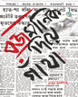 Bajramanik Diye Gantha collected  & edited Rahul Purakayastha [Hardcover]