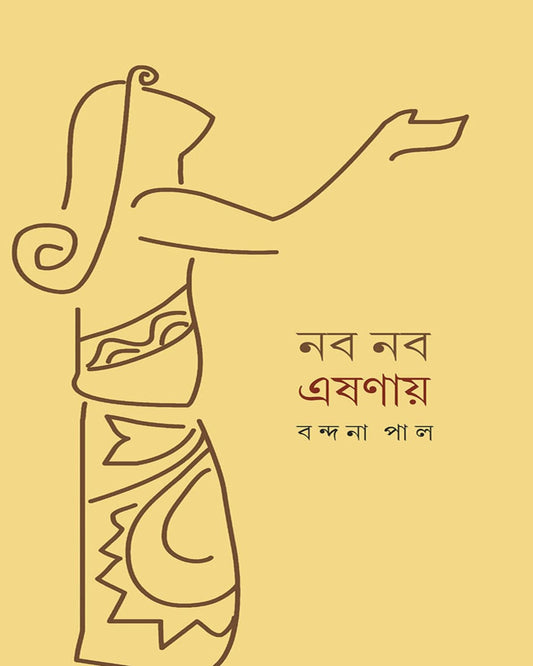 Nobo Nobo Eshanay by Bandana Paul[Hardcover]
