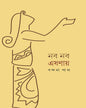 Nobo Nobo Eshanay by Bandana Paul[Hardcover]
