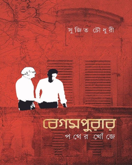 Begampurar Pother Khonje by Sujit Choudhury [Hardcover]