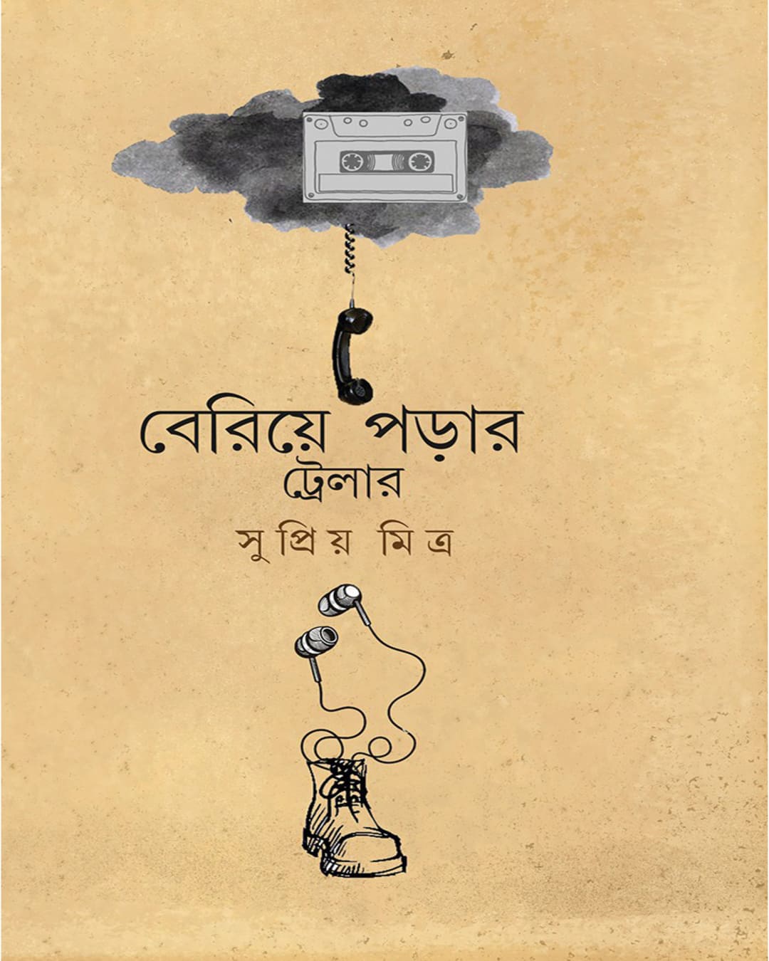 Beriye Porar Trailer by Supriyo Mitra [Hardcover]