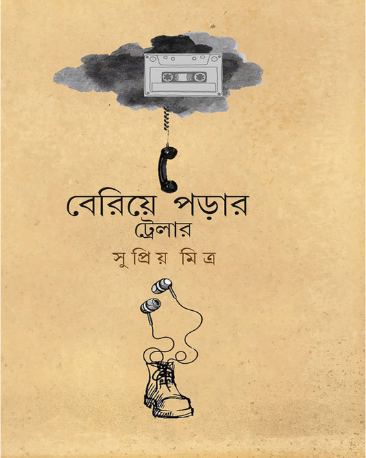 Beriye Porar Trailer by Supriyo Mitra [Hardcover]