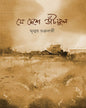 Je Deshe Bhnatphul by Mrinmay Chakraborty [Hardcover]