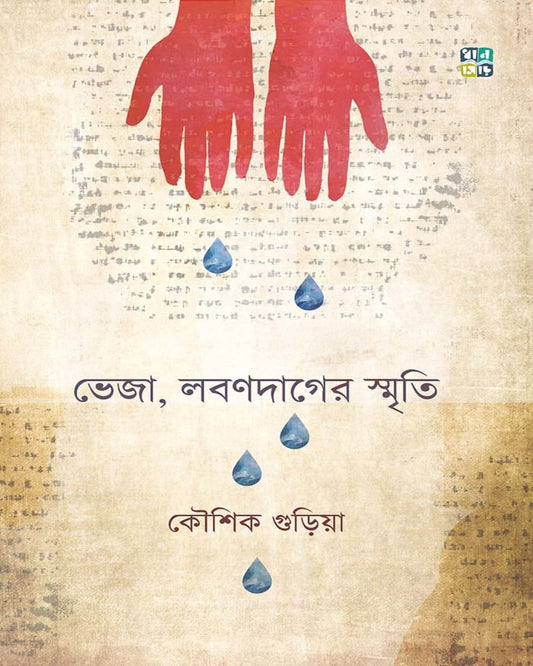 Bheja, Labandager Smriti by Kousik Guria [Hardcover]