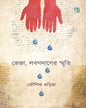 Bheja, Labandager Smriti by Kousik Guria [Hardcover]