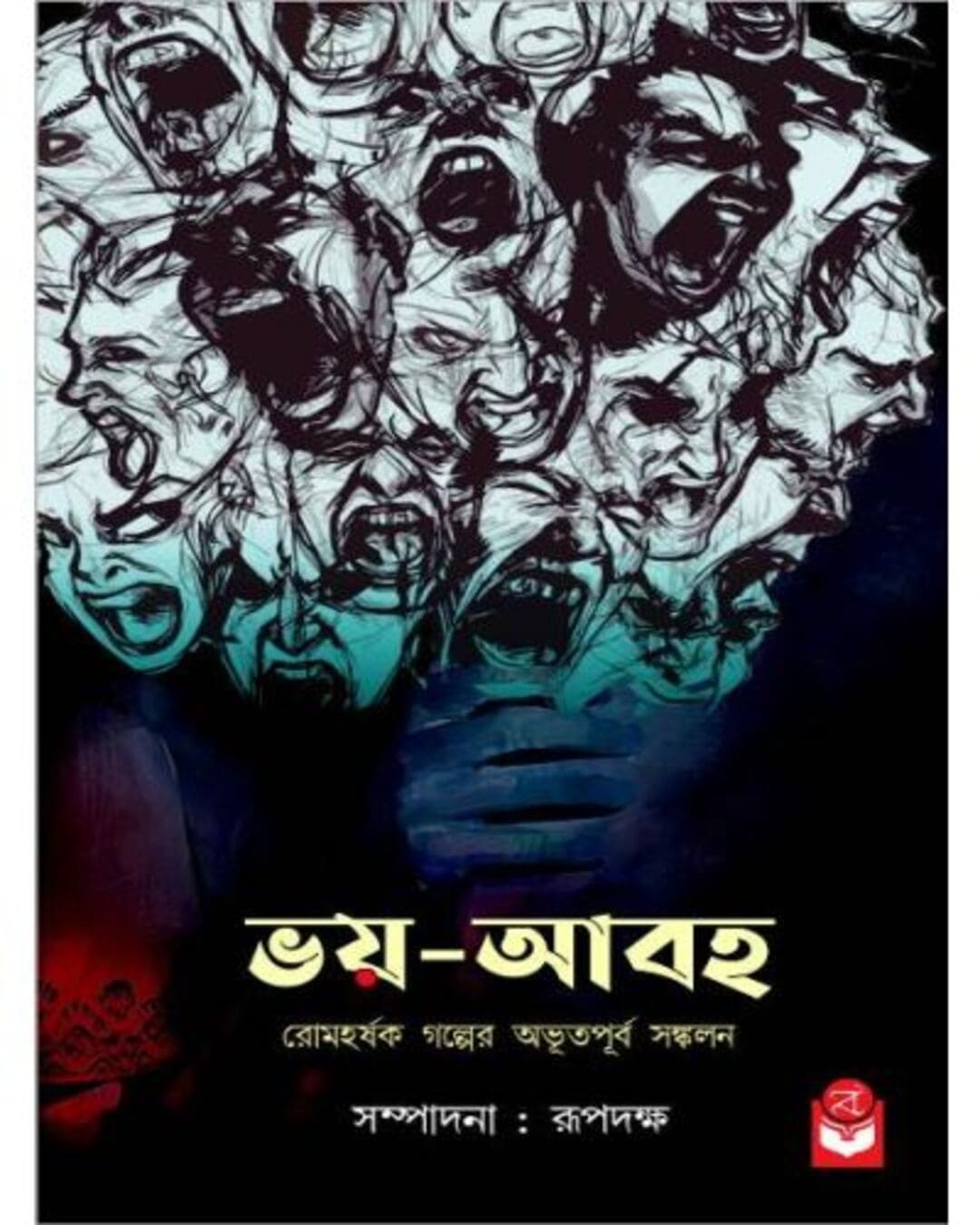 bhoy-abaha-edited-edited-by-rupdhakkha-basak-book-store