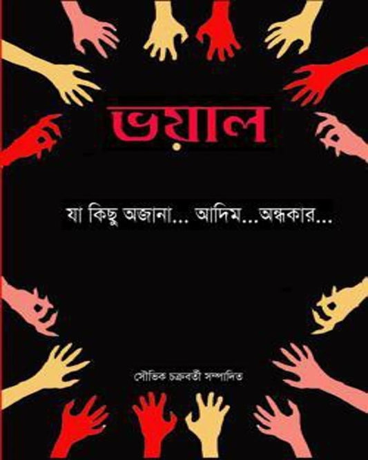 Voyal Edited by Souvik Charkraborty [Hardcover]