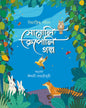 Sonali Rupali Golpo by Beatrix Potter [Hardcover]