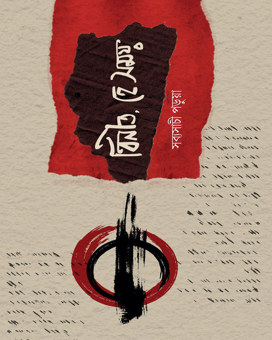 Binito He Samay by Sabyasachi Parua [Hardcover]