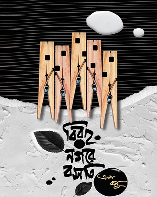 Biroho Nagore Basoti by Ela Bose [Hardcover]