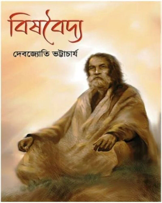 Vishbaidya by Debjyoti Bhattacharya [Hardcover]