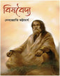 Vishbaidya by Debjyoti Bhattacharya [Hardcover]