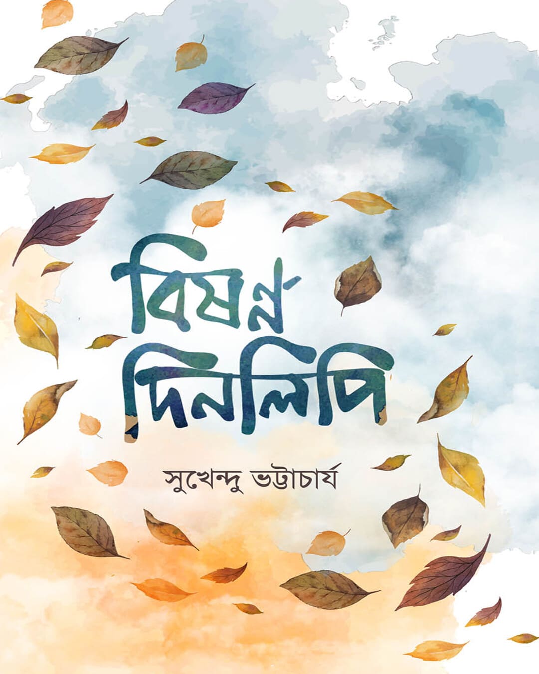 Bisonno Dinolipi by Sukhendu Bhattacharya [Hardcover]
