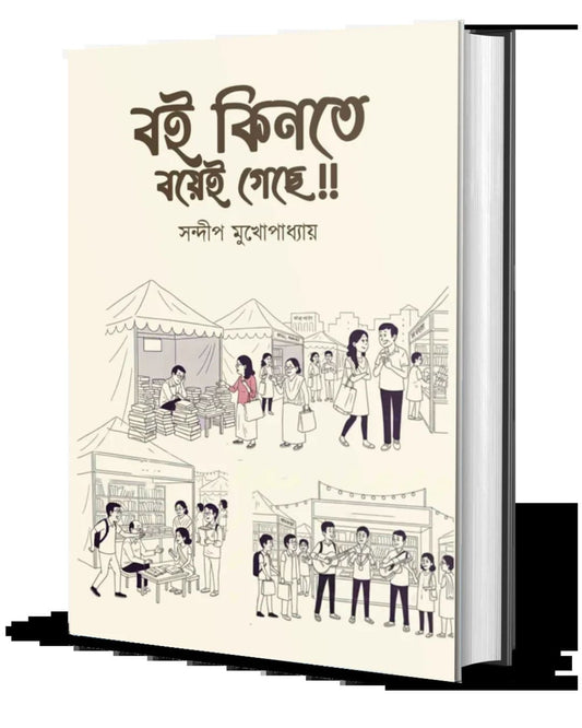 Boi Kinte Boyei Geche by Sandip Mukhopadhyay [Hardcover]