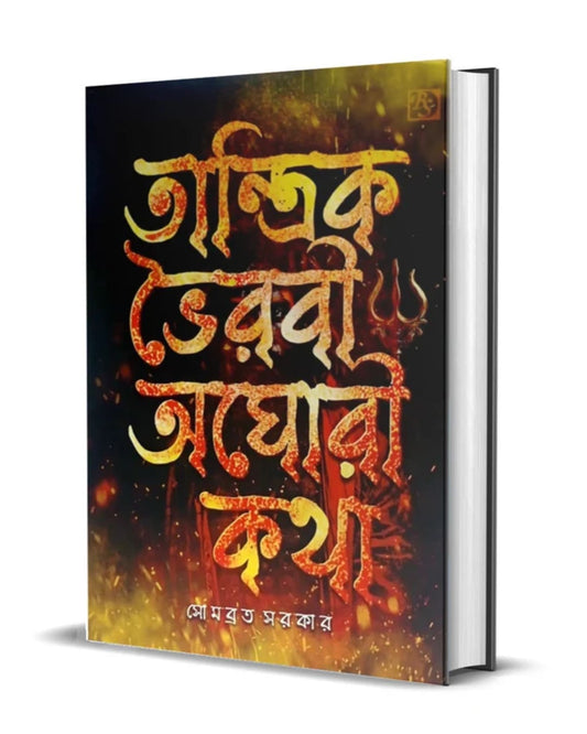 Tantrik Bhairavi Aghori Katha by Somabrata Sarkar  [Hardcover]