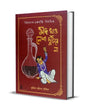 Mod Khao—Nesha Chutibe Na by Priyanath Chakraborty  [Hardcover]