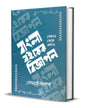 Bangla Boi-Er Bigyapon : Sekal Theke Ekal by Somabrata Sarkar [Hardcover]