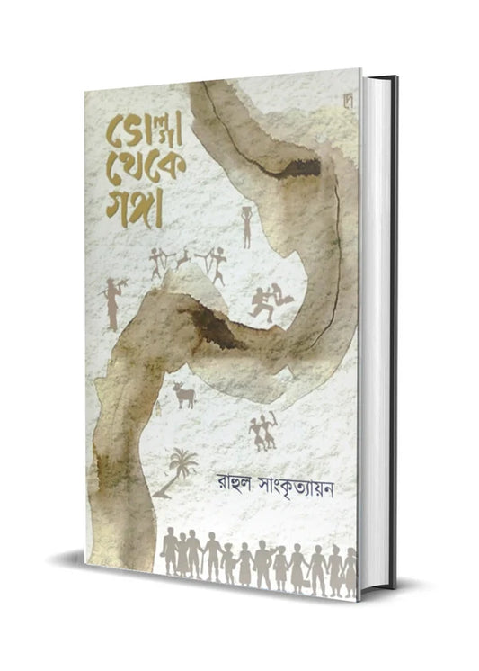 Volga Theke Gonga by Rahul Sankrityayan [Hardcover]