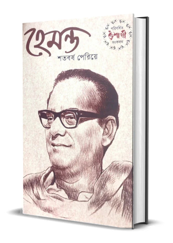 Hemanta Shotoborsho Periye Edited by Dhrubajyoti Mondal  [Hardcover]