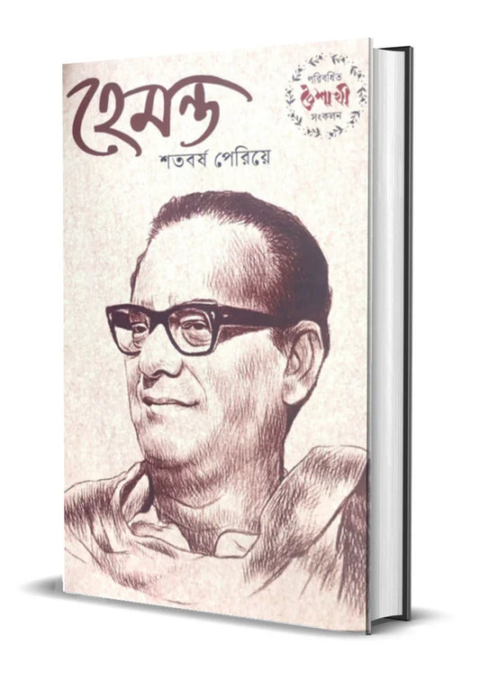 Hemanta Shotoborsho Periye Edited by Dhrubajyoti Mondal  [Hardcover]