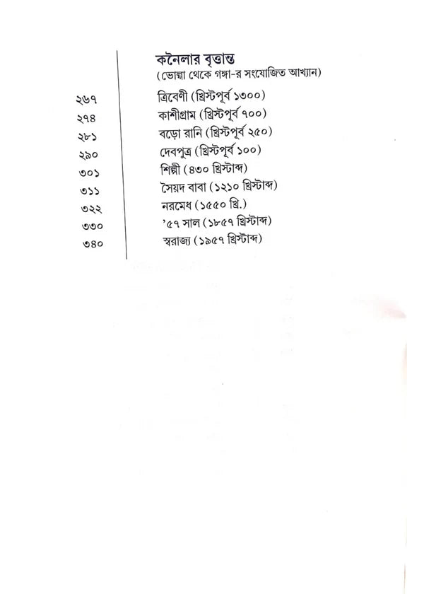 Volga Theke Gonga by Rahul Sankrityayan [Hardcover]
