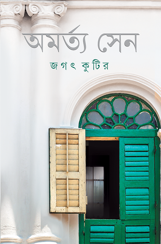 Jagat Kutir by Amartya Sen [Hardcover] - versoz.com