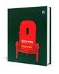Smritir Shohor by Shamsur Rahaman [Hardcover]